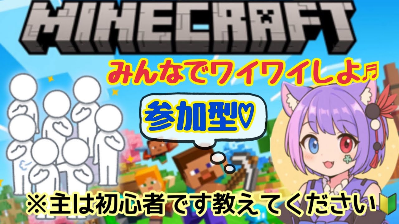 【Minecraft】今年も後少し!!参加型でわいわい遊びましょ♪ 疲れまでやっちゃるw(^-^ゞ コメント&初見さん大歓迎💕
