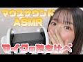 【女性声優ASMR】 舌と指先の心地よい音💤マウスサウンド -Tongue Clicking Mouth Sounds-ASMER-助眠