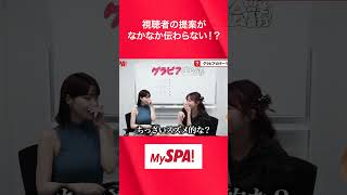 視聴者の意図がなかなか伝わらない！？ ＃青井春 ＃岸明日香 ＃グラビア
