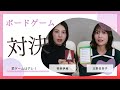 罰ゲーム必見!北野日奈子ちゃんとボードゲームで対決!