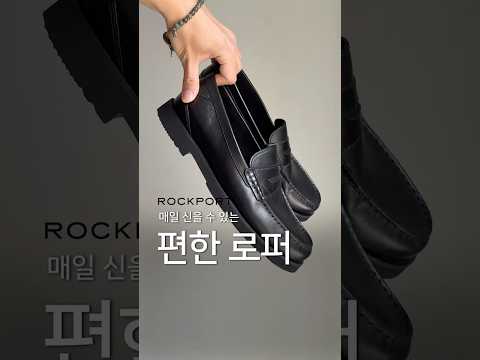 편한 로퍼의 정석