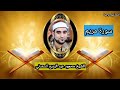 سورة مريم الشيخ محمود عبدالبديع السعدني تلاوة خاشعه استديو 2020 YouTube 