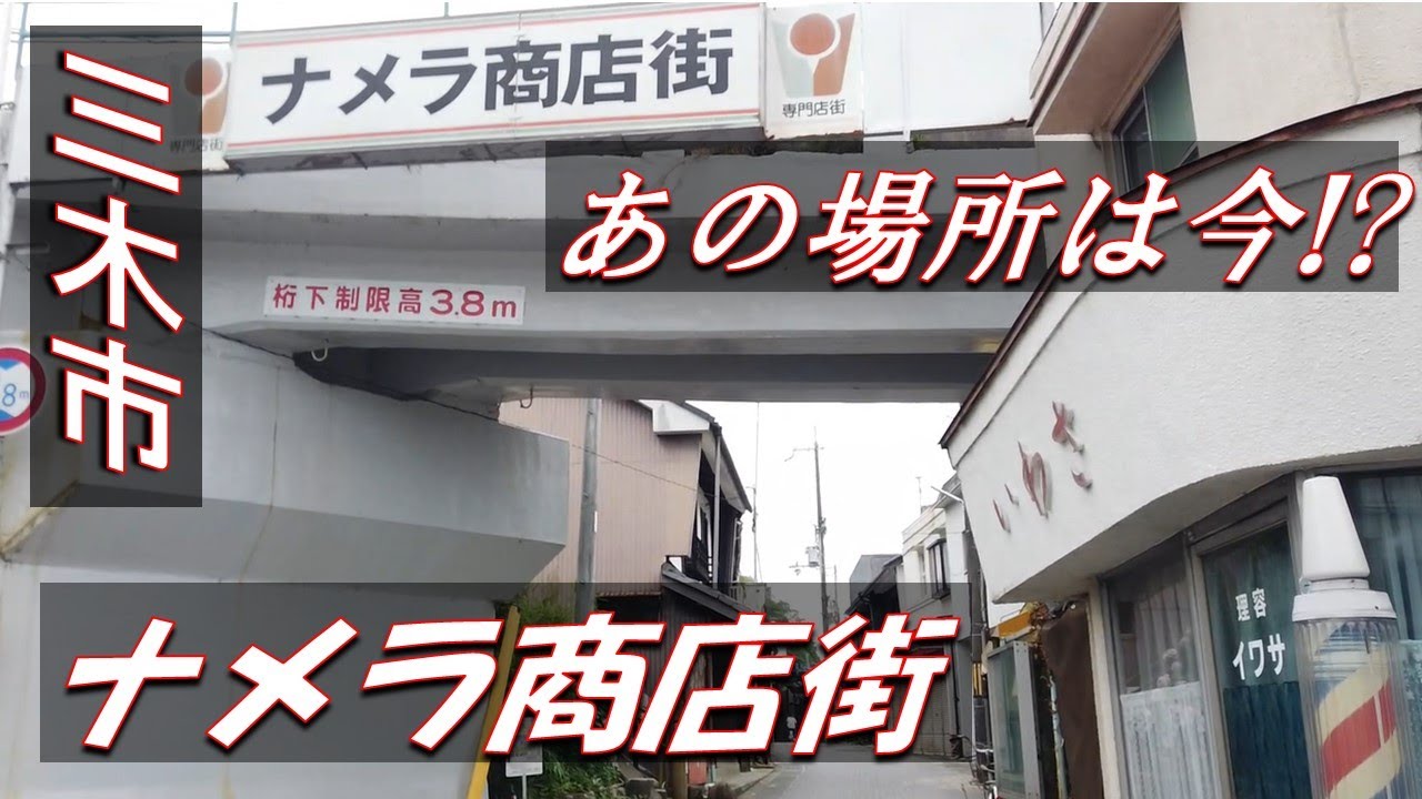 山陽自動車道 三木サービスリア 一般道から行く方法 Youtube