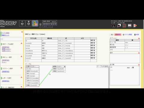 webアプリ開発プラットフォーム「Buddy」　ビュー機能の紹介