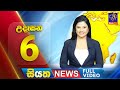 siyatha morning news|eng