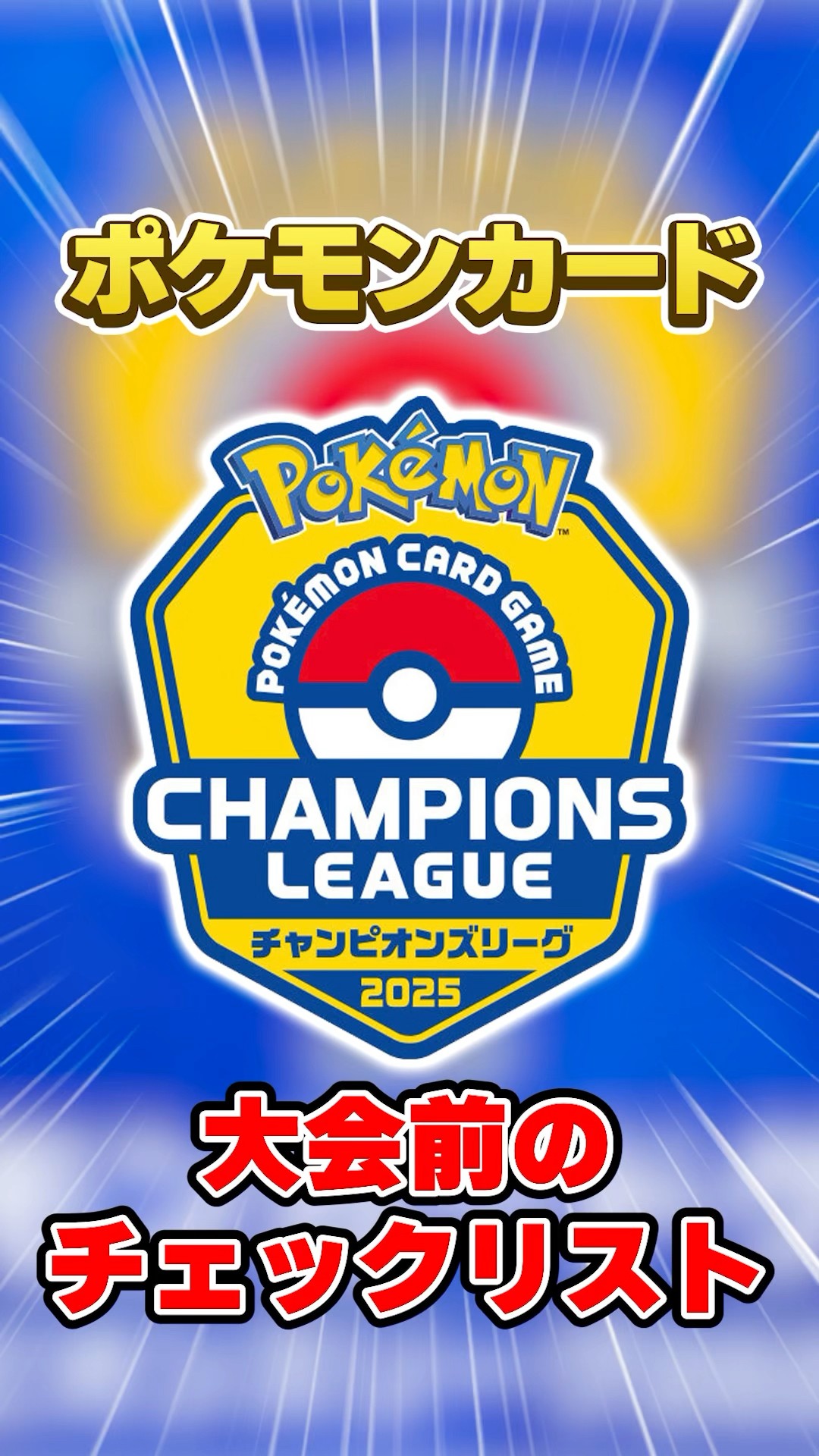 Must-have] Checklist before a Pokemon card tournament! If you read