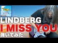 【弾いてみた】【LINDBERG】I MISS YOU