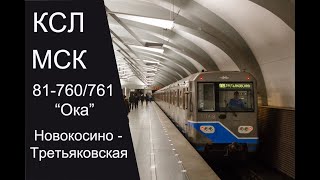 Ксл. Калининский Радиус. Новокосино - Третьяковская 81-760 