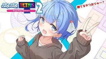 【ぷよぷよテトリス2】誰でも対戦　スナイプ　５先【ぷよテト2】