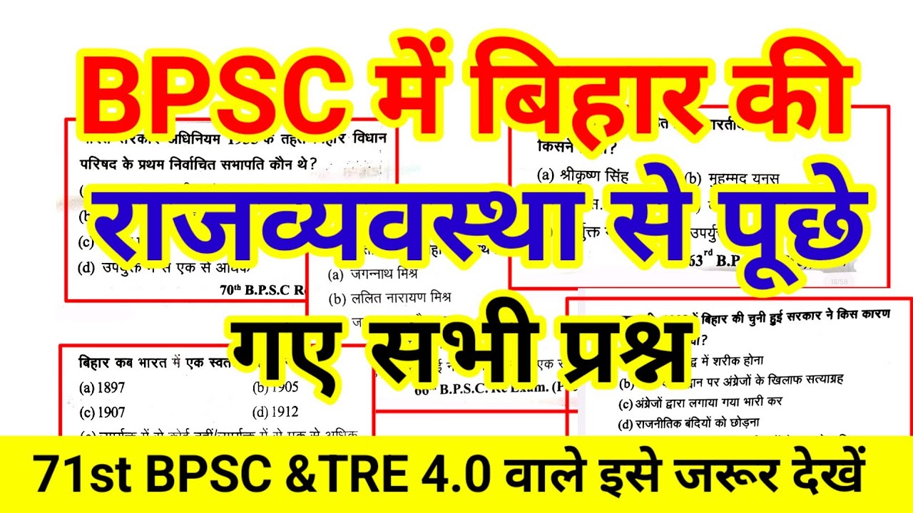 Bihar Special Gk || बिहार की राजव्यवस्था || BPSC All YQ सहित || 71st BPSC & TRE 4.0 || 