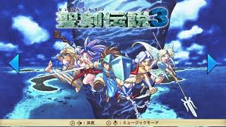 聖剣伝説3 Sacrifice Part Three