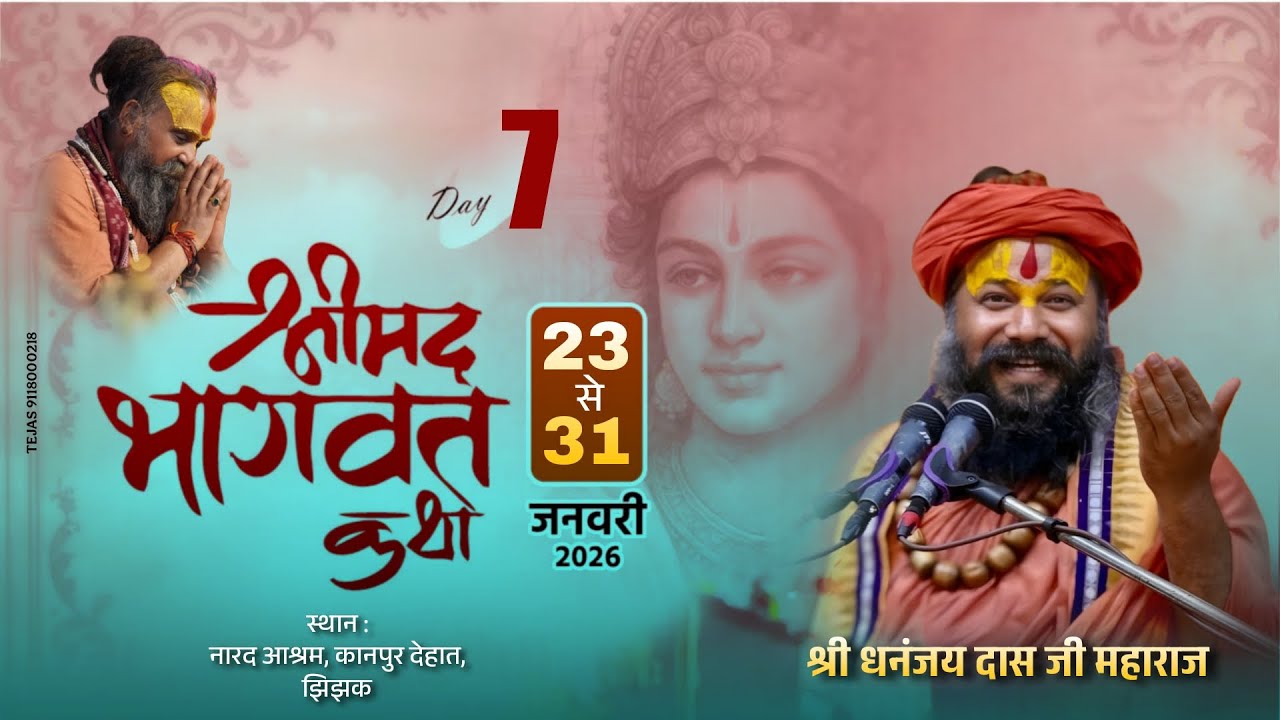 🔴 LIVE !! DAY 07 || श्री राम कथा || श्री धनंजय दास जी महाराज || कानपुर ।। ( उत्तर प्रदेश )🦚