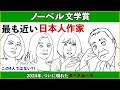 判明!いまノーベル文学賞に最も近い日本人作家はこの人です【 文学YouTuber ムー 】