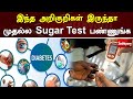 இந்த அறிகுறிகள் இருந்தா முதல்ல Sugar Test பண்ணுங்க | Diabetes | Web Special | Sathiyam Tv