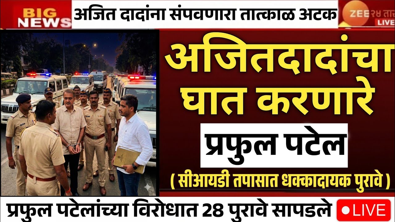 दादांना संपवणारा व्यक्ती अटक ? मास्टरमाइंड सापडला ? उपमुख्यमंत्री अजित पवार | BARAMATI मोठी बातमी