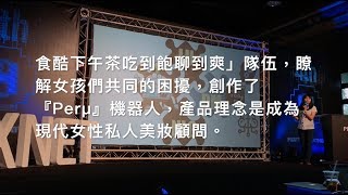 第四屆PIXNET HACKATHON 最佳產品力獎作品剖析
