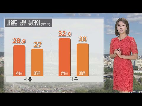 [날씨] 밤까지 곳곳 소나기…내일 중북부 약한 비, 남부 늦더위 / 연합뉴스TV (YonhapnewsTV)