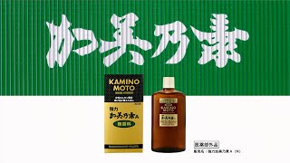 強力加美乃素A ドミノ篇 30秒