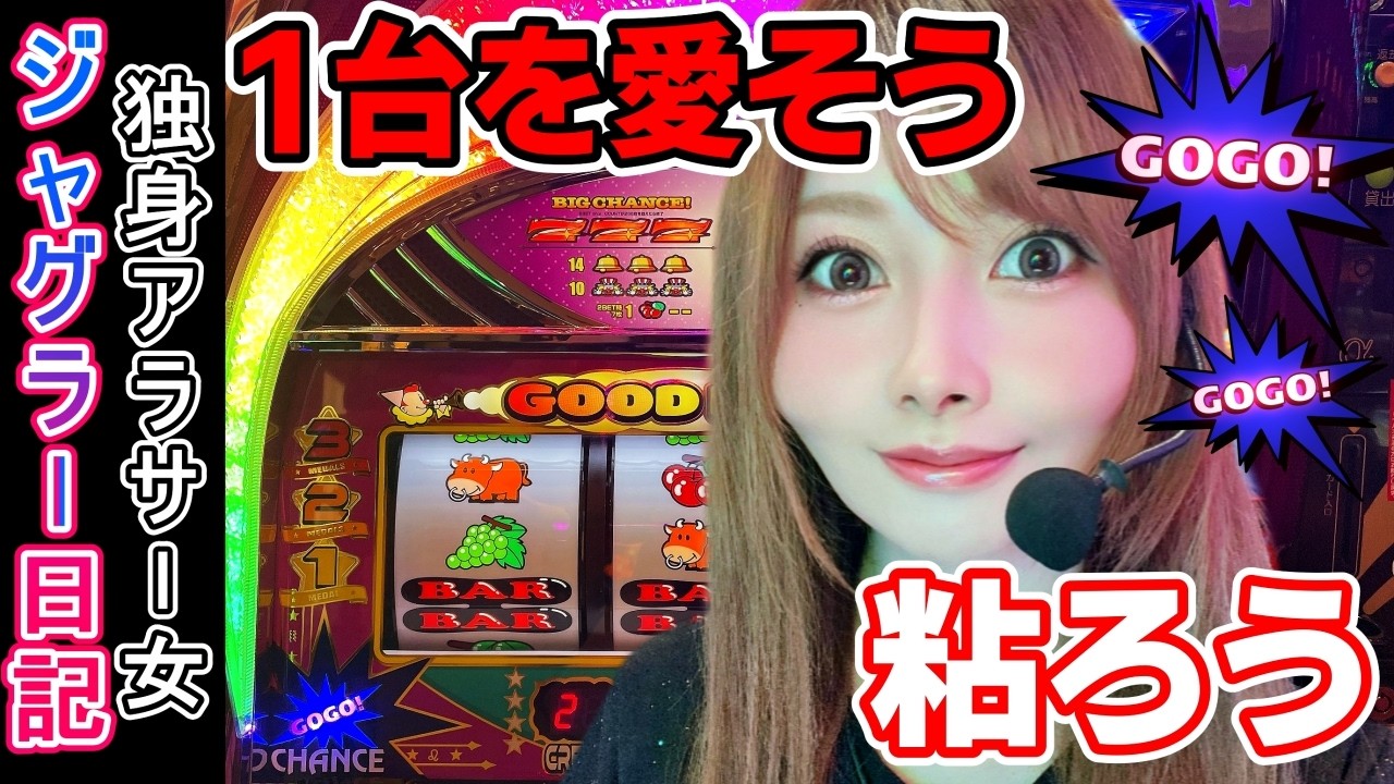 ハマらないウルミラを限界まで粘ってみた結果【#たろジャグ 297】