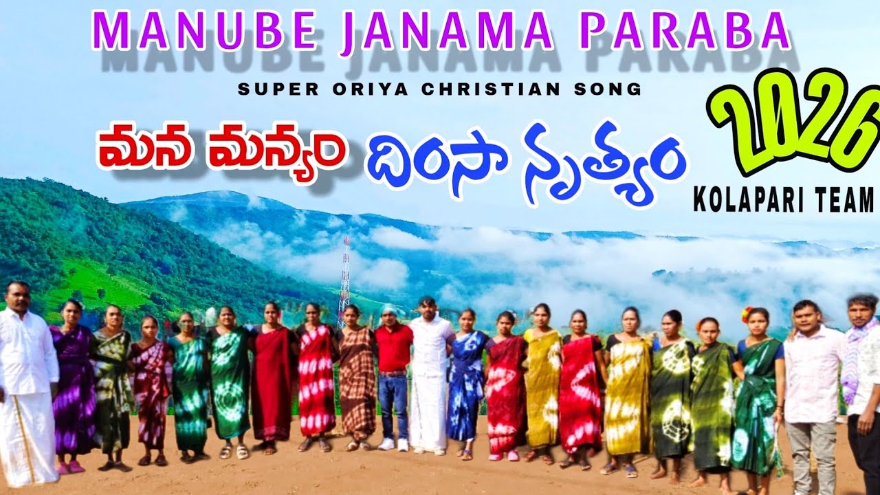 @MANUBE_JANAMA_PARABA#మన మన్యం దింసా నృత్యం #KOLAPARI Team #2026 DIMSA 