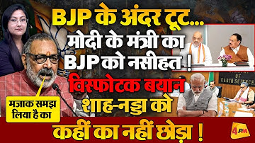 मोदी के मंत्री का BJP को नसीहत ! Giriraj Singh का विस्फोटक बयान | Bihar Election 2025