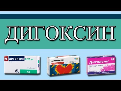 Video: Digitoxin - Gebrauchsanweisung, Rezept, Indikationen