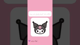 اكواد سكنات بنات كيوت وايمو في ماب بيوت 💞✨