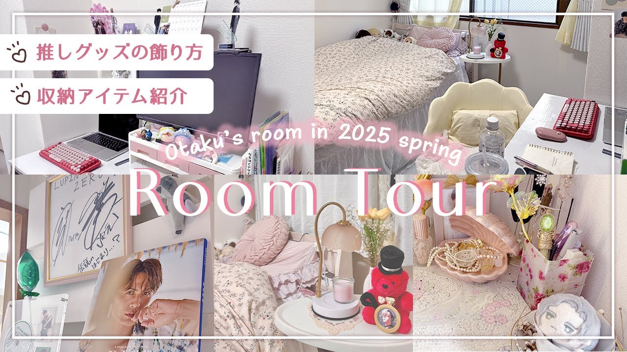 【Room Tour】オタクのお部屋紹介🌷推しとお気に入りを詰め込んだ6畳ルームツアー🏠グッズ収納とインテリア - YouTube