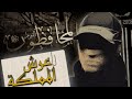 ألبوم المحافظون أرض الله كرايزي بويز  