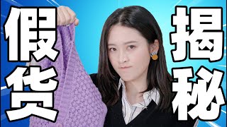 买到假货了…揭秘代购新骗局!亲身经历,售假猖狂,维权到底有多难?