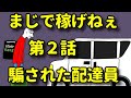 【Uber Eats】軽貨物を買って後悔したウーバー配達員 我慢田銀次郎
