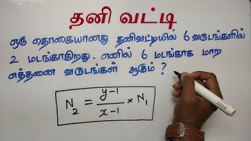 SIMPLE INTEREST | TNPSC GROUP 2 | APTITUDE AND REASONING | APTITUDE IN TAMIL | OPERATION 25