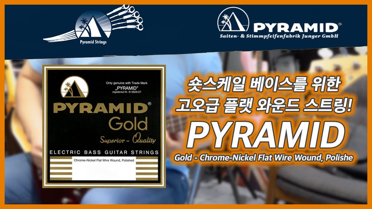 숏스케일 베이스를 위한 베이스 스트링 /피라미드 프랫와운드