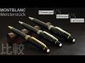 MONTBLANC Meisterstück Platinum Line Midsize|モンブラン マイスターシュテュック プラチナライン ミッドサイズ ボールペン