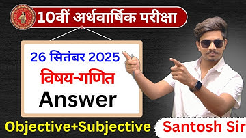 26 September Class 10 Math Objective answer 2026/Bihar Board 10th Math Original Objective Paper