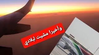 وأخيرا رحلتي إلى المغرب مع كل معلومات لي غدي تفيدكوم???????