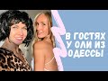 Насмотрели! Наконец-то 🥳 Спасибо вам ❤️ В гостях у Оли. Vlog 10