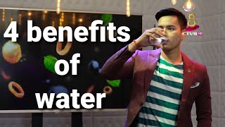 4 Benefits of water អត្ថប្រយោជន៍ទាំង4នៃការទទួលទានទឹក[8 Minute for Healthy]