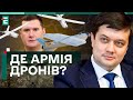 🤬 ДЕ АРМІЯ ДРОНІВ? Як КОРУПЦІЯ у Держспецзвʼязку вплинула на закупівлі БПЛА?