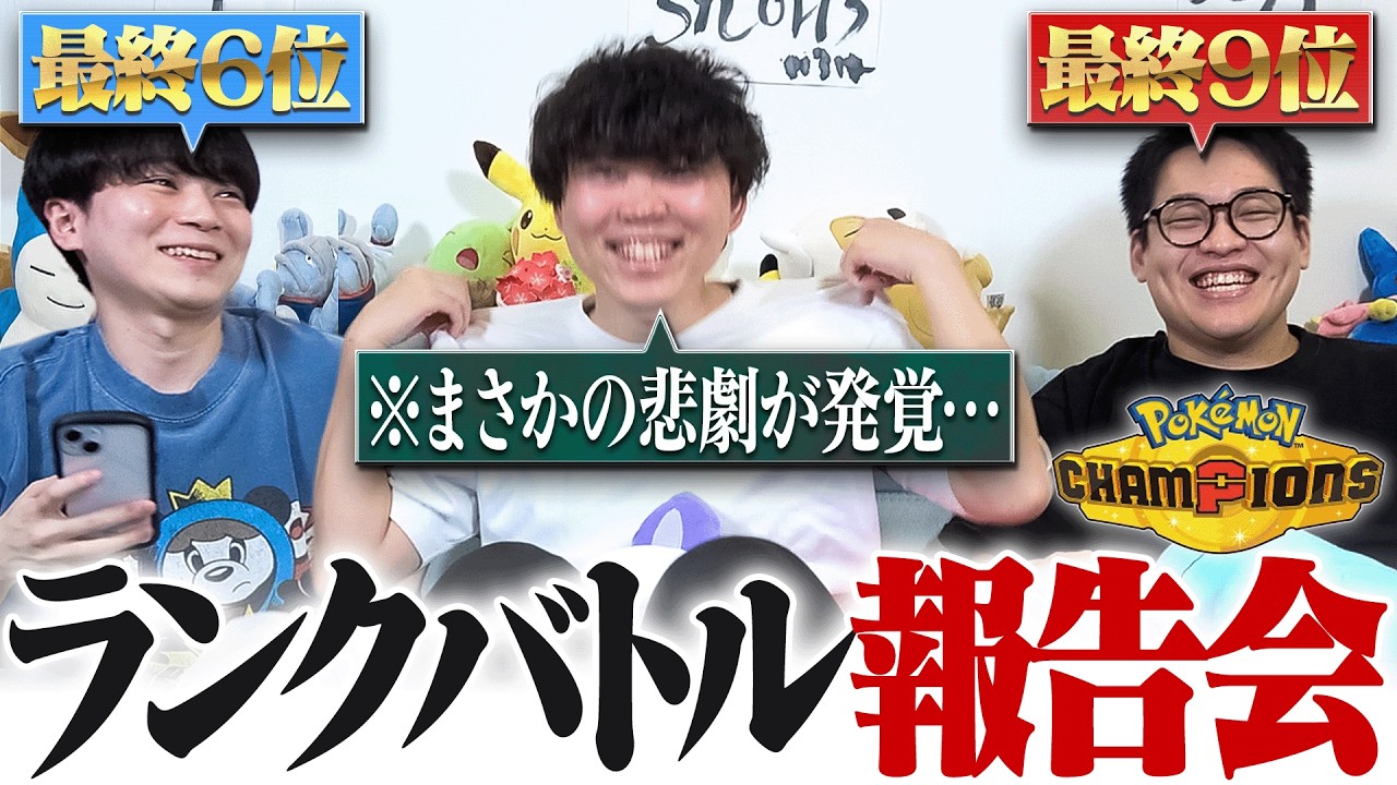 【覚醒】ポケモン廃人によるランクバトル成績報告会！まさかの"事件"が発覚しました…。