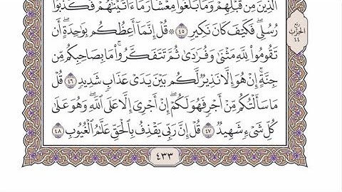 الربع الثاني من الحزب ٤٤ من القرآن الكريم - الشيخ محمد أيوب رحمه الله