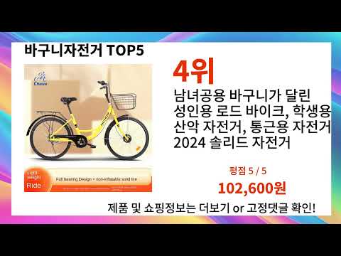 바구니자전거 추천합니다 BEST Top5