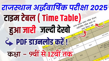 🎯 RBSE Half Yearly Exam Time Table 2025-26 | Rajasthan Board Ardhvarshik Pariksha Time Table 2025-26