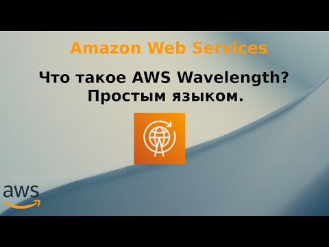 Video: AWS хостинг зонасы деген эмне?