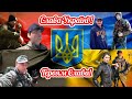 Слава Україні!!! Разом до Перемоги!!! Смерть Ворогам