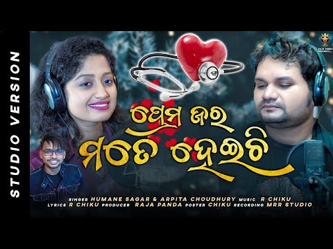prema-jara-mate-heichi-||-humane-sagar-new-odia-song-2021---arpita-choudhury---r-chiku---dance-song