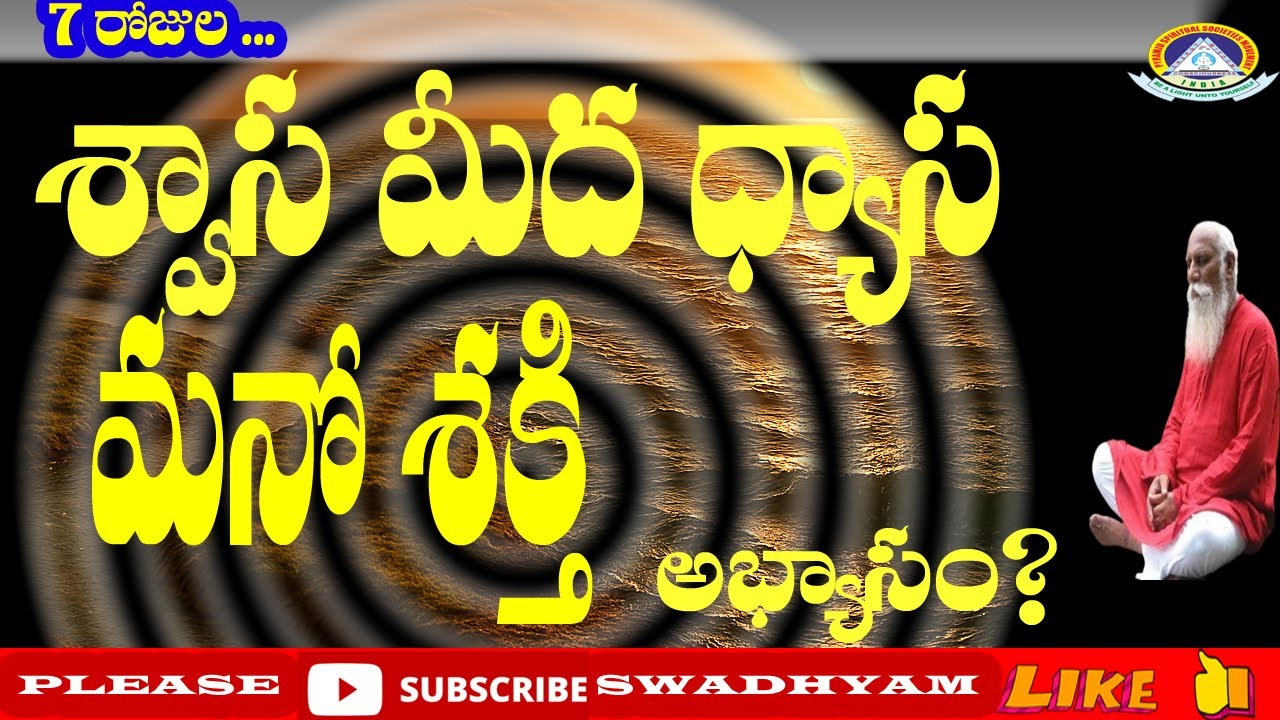 శ్వాస ధ్యాస – The Mind Power Connection Day 7  నడకలో శ్వాస అవగాహన