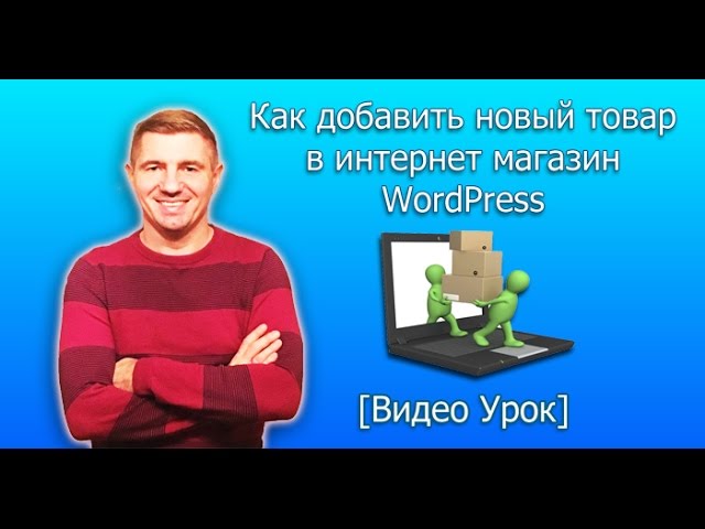 Добавить Товар Сайт Интернет Магазин