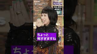 【大泉洋 × Superfly】お互いの髪の悩みを告白｜SONGS｜NHK｜#shorts