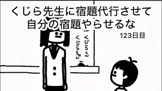 【アニメ】くじら先生に宿題代行させて、自分の宿題やらせようとするな